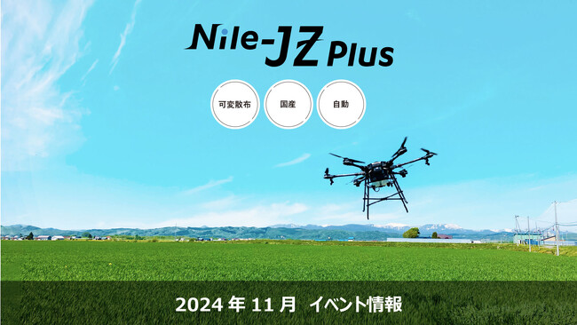 国産自動飛行ドローンNile-JZ Plus