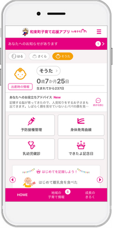 母子手帳アプリ『母子モ』が京都府和束町で提供を開始！