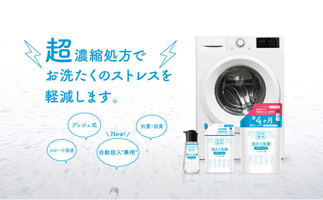 【WEB限定販売】プッシュ式超濃縮洗たく洗剤ノヴァージュから大容量詰め替えサイズが新登場