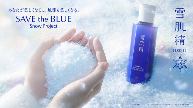 あなたが美しくなると、地球も美しくなる。美しい雪を守る、2024年「雪肌精 SAVE the BLUE～Snow Project～」がスタート