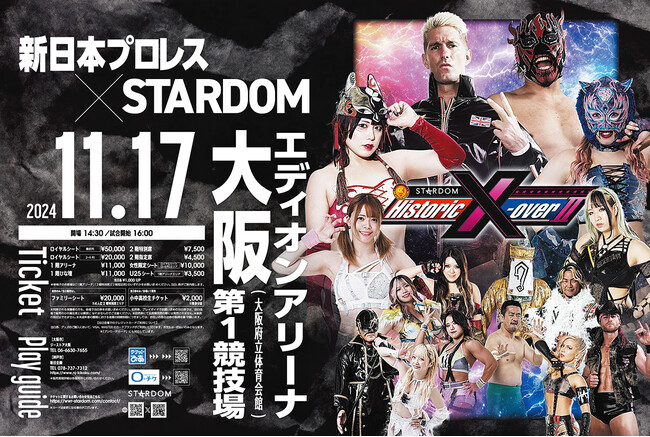 11.17『Historic X-over II ～新日本プロレス×STARDOM合同興行～』エディオンアリーナ大阪第１競技場大会・記者会見