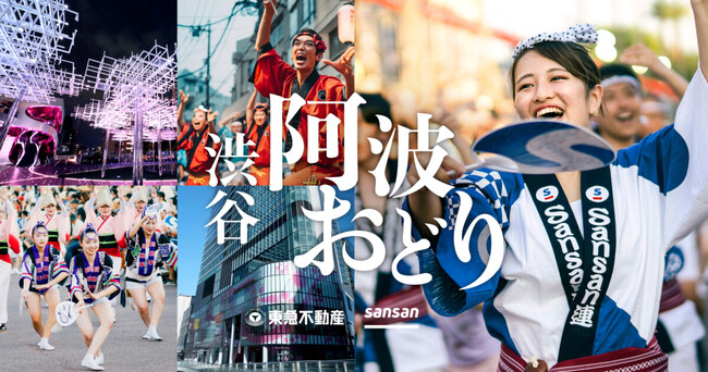 株式会社Izul、「渋谷阿波おどり powered by Sansan」に協賛～渋谷サクラステージの本格開業を祝う提灯を提供～