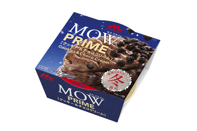【冬限定の味わい】コク深いチョコアイスと香ばしいココアクッキーのマリアージュが楽しめる「MOW PRIME（モウ プライム）クッキー＆チョコクリーム」