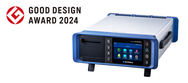 データロガーUCAM-80A「2024年度 グッドデザイン賞」受賞