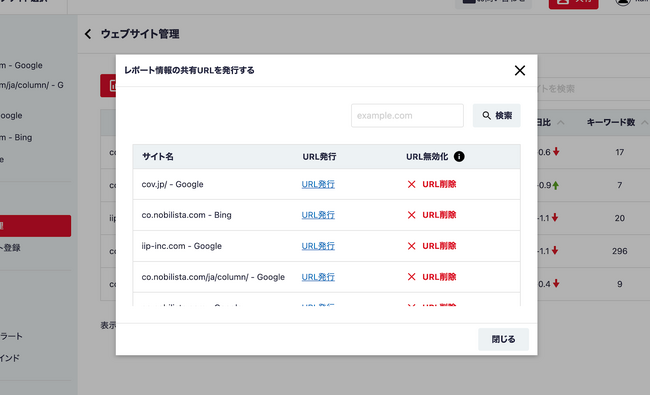 検索順位チェックツール「Nobilista(ノビリスタ)」から「共有用URL発行機能」リリース