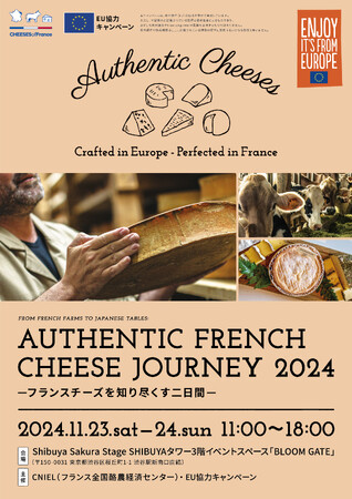 フランス産チーズを楽しみつくすイベントを、11月23日と24日に渋谷で開催！