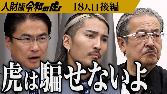 (株)EMOLVA代表の榊????原清一が「虎」として採用イベント【人財版 令和の虎】に出演！人財は材料ではなく財産であるというコンセプトのもと、新しい採用手法に挑む。