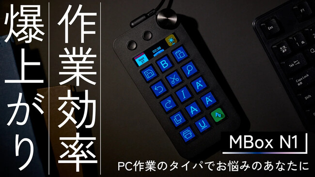 キングジム深セン& 三木森の共同開発！タイムパフォーマンスを最大化する左手デバイス「MBox N1」登場！
