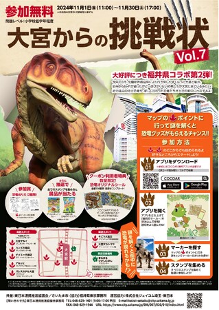 さいたま市で謎解きイベント「大宮からの挑戦状Vol.7」を開催します！