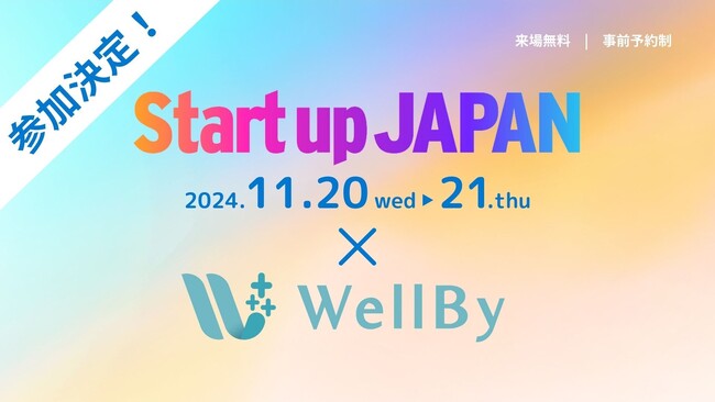 WellByは、スタートアップ業界日本最大級の展示会 Start up JAPAN 2024出展します。