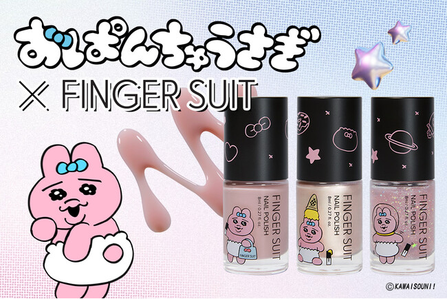 大人気キャラクター「おぱんちゅうさぎ」と韓国発ネイルウェアブランド「FINGER SUIT（フィンガースーツ）」のコラボネイルポリッシュが誕生