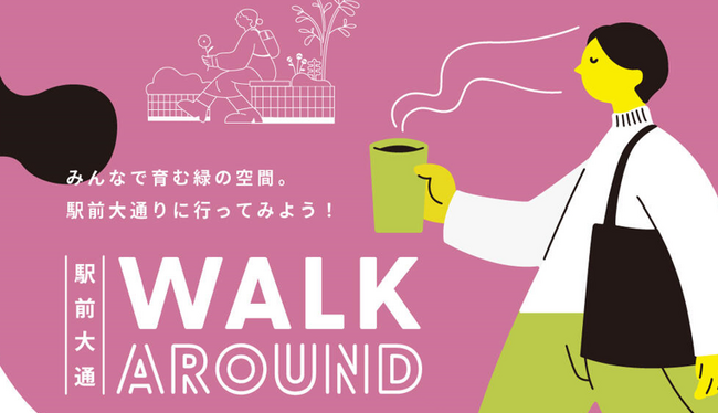 愛知県豊橋市の実証実験「駅前大通WALK AROUND 2024」を支援しています