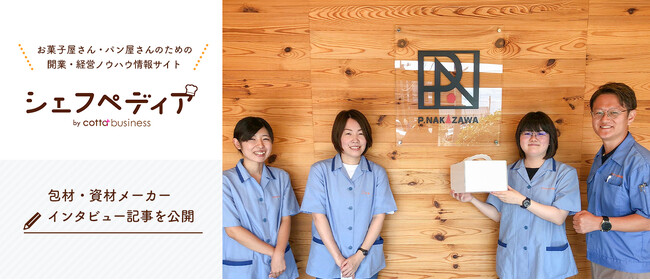 cotta businessが新たな取り組みを開始！