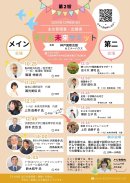 子ども未来サミット 裏 子ども未来サミット 裏