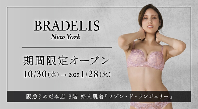ブラデリスニューヨークが阪急うめだ本店に約3か月の期間限定ショップを初オープン！ 購入者特典でファスナーつきエコバッグをプレゼント！