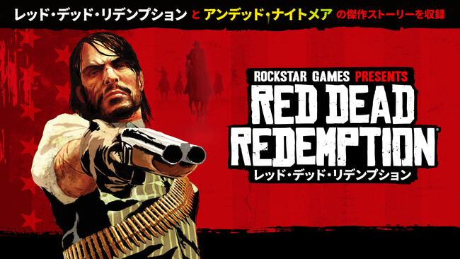 『レッド・デッド・リデンプション(TM)』と『アンデッド・ナイトメア』がPC向けに登場