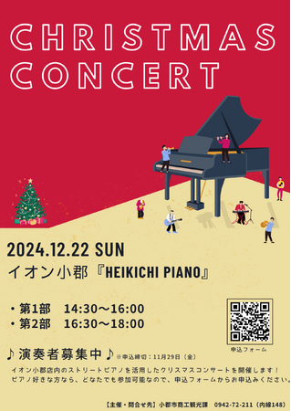 【福岡県小郡市】ストリートピアノでクリスマスコンサートを開催　演奏申込は11月29日まで