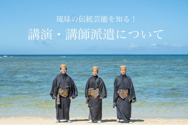 琉球芸能YouTuberを講師派遣　琉球コンパスが出前授業を開始