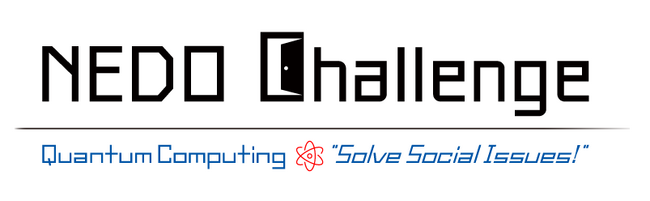 「NEDO懸賞金活用型プログラム」　第4弾「NEDO Challenge, Quantum Computing “Solve Social Issues!”」懸賞広告の予告
