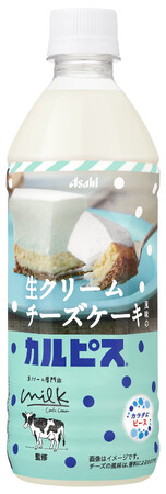 『生クリームチーズケーキ風味のカルピス』11月19日発売