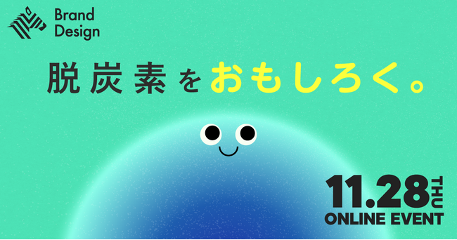 【11/28開催】脱炭素をオモシロク！タレントの加藤浩次さんと学ぶ、e-dash × NewsPicks Brand Designオンラインイベント