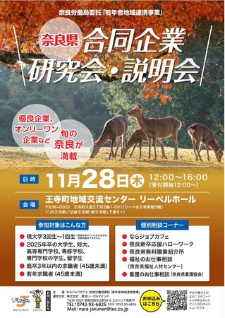 合同企業研究会・説明会を開催します!