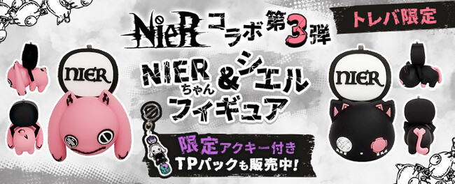 アパレルブランド『NIER CLOTHING』×『トレバ』コラボ！ご好評につき2024年10月30日（水）より第三弾コラボ開催！トレバ限定のフィギュア2種が登場！