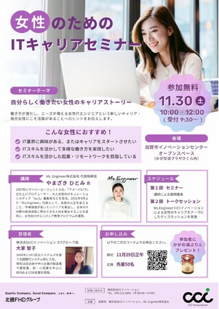 女性のためのITキャリアセミナーの参加者を募集します！