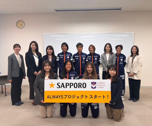 サッポロビール×アルビレックス新潟レディース 女性活躍に向けた交流会を実施