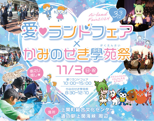【山口県上関町】新鮮魚介や上関車海老などをお得にGET！「愛・ランドフェア2024」11月3日に開催