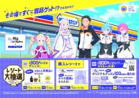 TVアニメ『Re:ゼロから始める異世界生活』×ミニストップ 11月6日（水）よりコラボキャンペーンを開催！