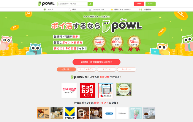 Powl Web版を刷新！リニューアル記念キャンペーンを開催