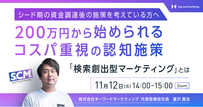 【200万円で始める認知拡大施策】PRを活用して