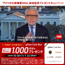 プレゼントキャンペーン プレゼントキャンペーン