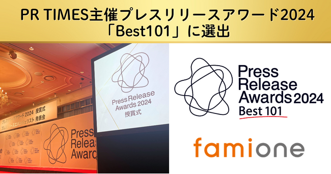 PR TIMES主催の「プレスリリースアワード2024」にて【こども性教育2023開催レポート】が「Best101」に選出