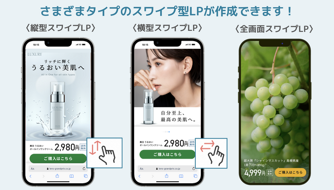 SNSの操作感を再現！スワイプ型LPが簡単に作れる「LPcats」に29,800円の新プランが登場！