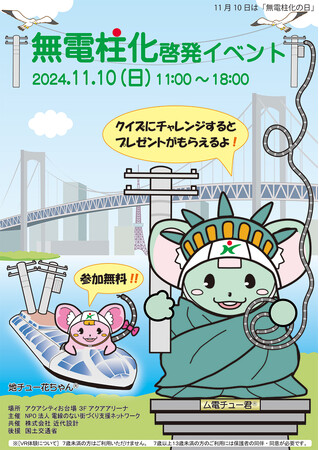【東京・お台場】入場無料、子ども向け無電柱化啓発イベントのお知らせ