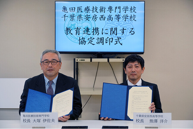 亀田医療技術専門学校、千葉県安房西高等学校と教育連携に関する協定を締結