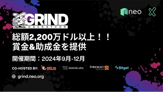 あなたのアイデアが未来を変える！「Neo X Grind ハッカソン」開催 - EVM開発者向けに最大2200万ドルの助成金
