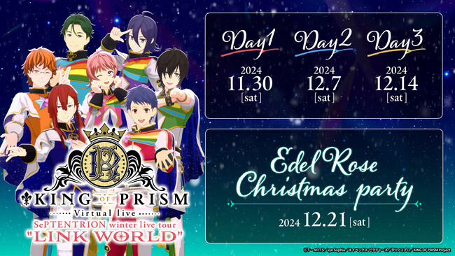 人気アニメ「KING OF PRISM」のバーチャルライブ「SePTENTRION winter live tour 