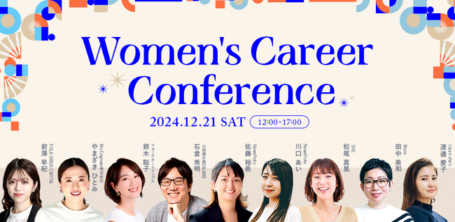 “人生を自由に” をテーマにした女性のための国内最大級キャリアカンファレンス「Women’s Career Conference」開催のお知らせ