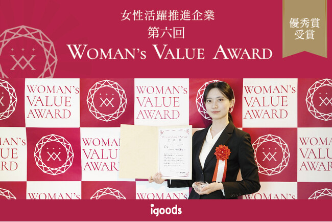 『2024 WOMAN's VALUE AWARD ジェンダードイノベーション部門』　優秀賞を受賞