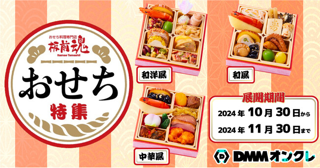 おせち商戦に今年もクレーンゲームが参入！DMMオンクレに「板前魂」のミニおせちが登場