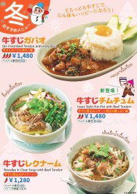 本格タイ料理専門店「クルン・サイアム」「タイ料理研究所」等、牛すじを使用した季節限定メニュー3種を11/1より販売！