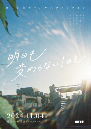 真っ白なキャンバス ラストライブ『明日も変わらない1日を』、コミュニケーションメタバース「 JYANNA WORLD 」で配信決定！
