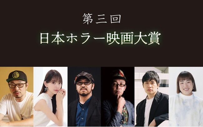 「第3回日本ホラー映画大賞」「レジェンドホラー映画祭」のチケットが発売！ホラーファン垂涎の9日間の“祭り”が開催