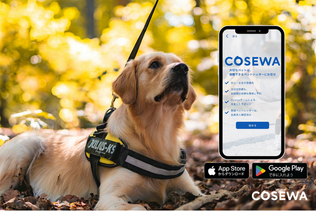 新サービス「Cosewa」、サービスリリースのお知らせ