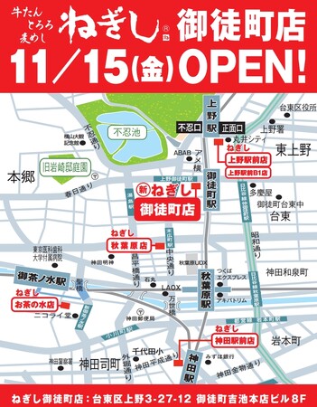 「牛たん とろろ 麦めし ねぎし」御徒町店グランドオープン。オープンを記念してLINEお友達追加で【100円引きクーポン】を進呈！