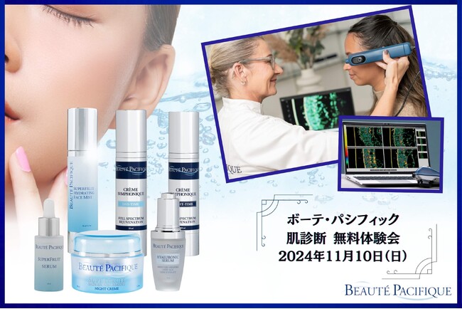【独自スキャナーで肌を断面的にチェック！】肌を知り尽くす北欧デンマークのエンジニアが開発したサイエンスコスメ「ボーテ・パシフィック」が北欧ショップ「ヒュバ マトカ」でイベント開催！