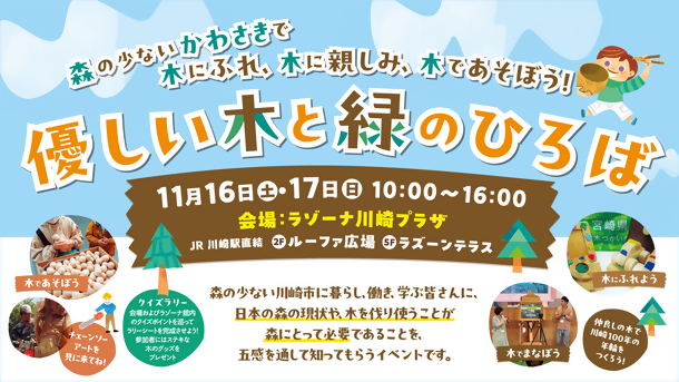【相模原市出展】11月16日（土）17日（日）は川崎駅前「優しい木と緑のひろば」で木片を使ったクリスマスツリーを作ってみませんか？